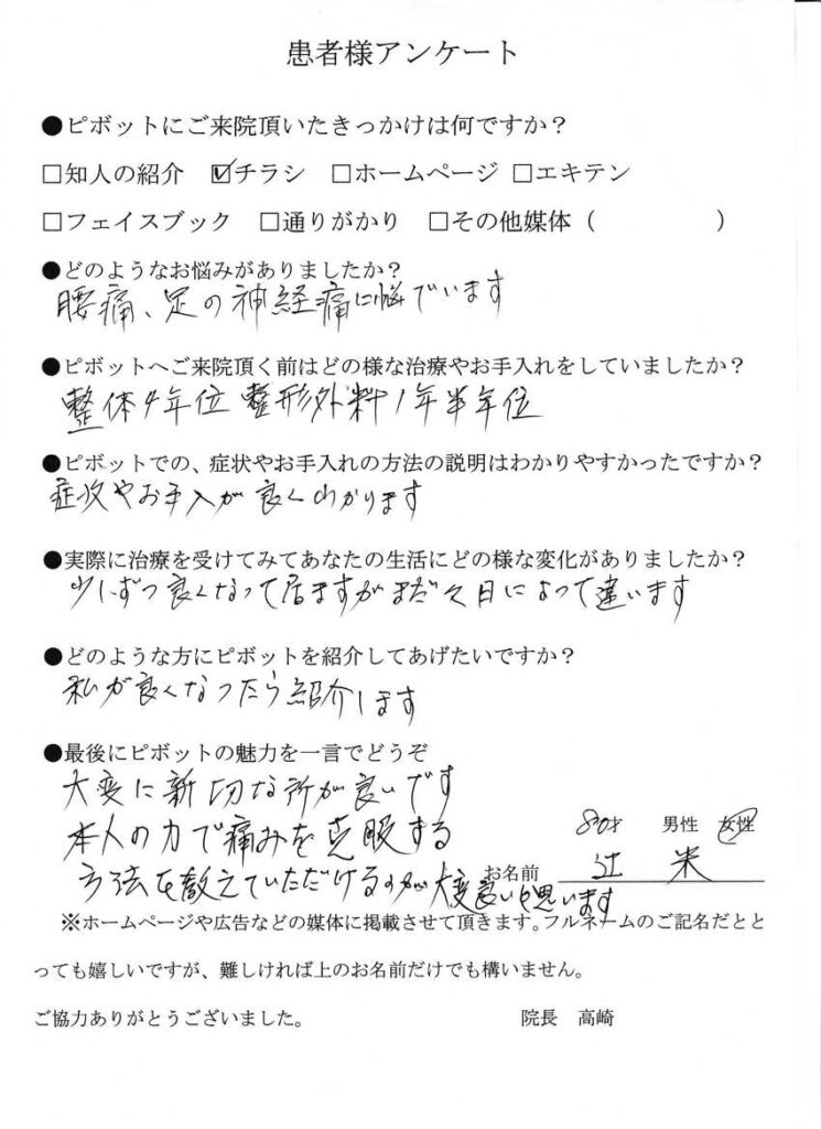 日進市で坐骨神経痛の治療が圧倒的な改善率で評判 赤池駅すぐの整体pivot 土曜19時まで
